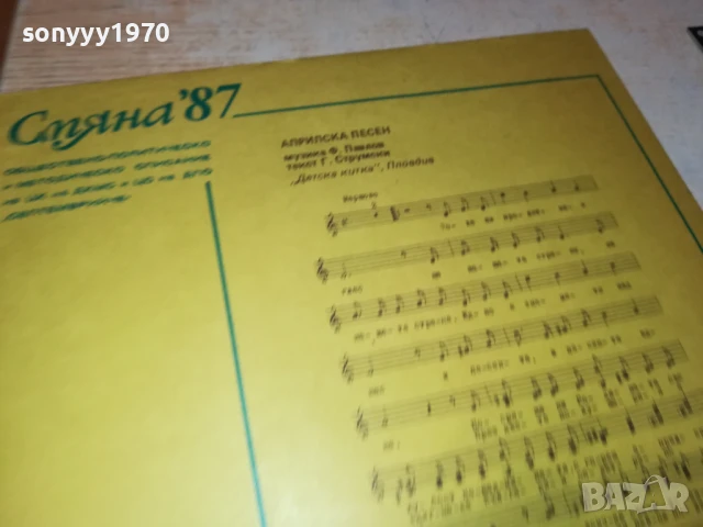 СМЯНА 87 МАЛКА ПЛОЧА 1007251150, снимка 7 - Грамофонни плочи - 50971920
