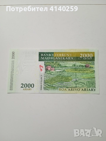 МАДАГАСКАР БАНКНОТА 2000 АРИАРИ 2007 - 2012 г 