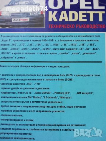 Книга за Opel Kadett E, снимка 2 - Специализирана литература - 45208428