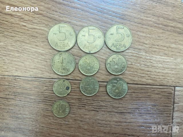 Лот монети от 1992 година, снимка 1 - Нумизматика и бонистика - 46290193