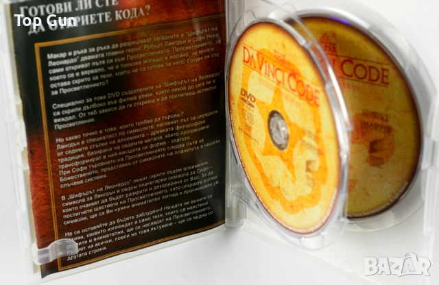 ДВД Ангели и Демони и Шифърът на Леонардо DVD, снимка 8 - DVD филми - 50186693