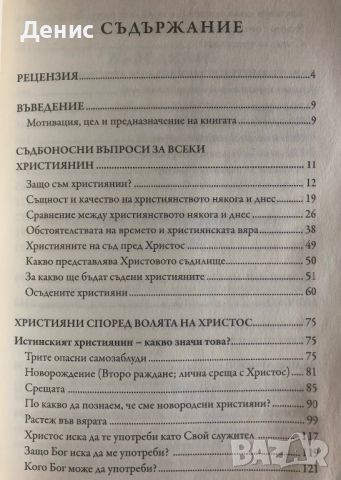 Християните През Погледа На Христос - Проф. Д-р Дечко Свиленов, снимка 3 - Специализирана литература - 46733381