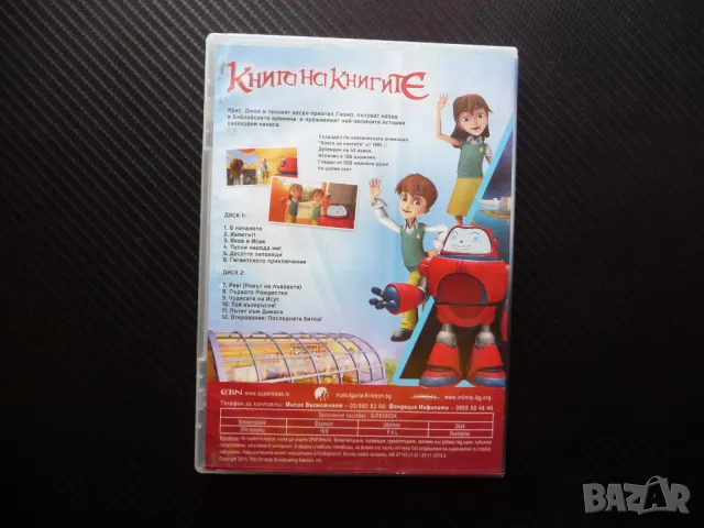 Книга на книгите DVD филм 2 диска Библейски времена пътуване във времето, снимка 3 - Анимации - 46925293