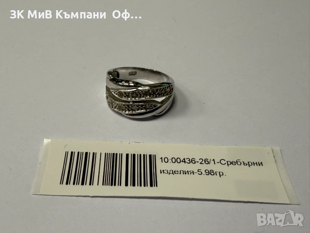Дамски сребърен пръстен - 5.98гр. 