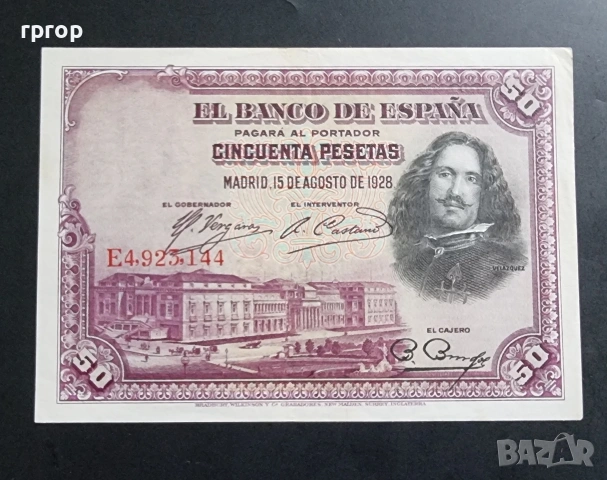 Испания. 50  песети.  1928 година. Много добре запазени на вид банкноти. 