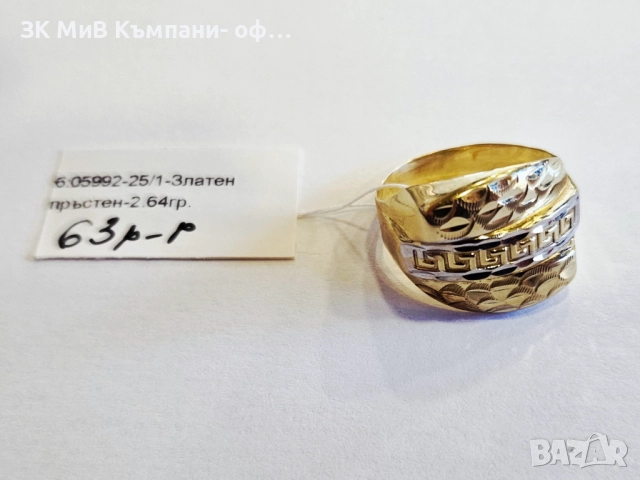 Златен пръстен 2.64гр 05992-25
