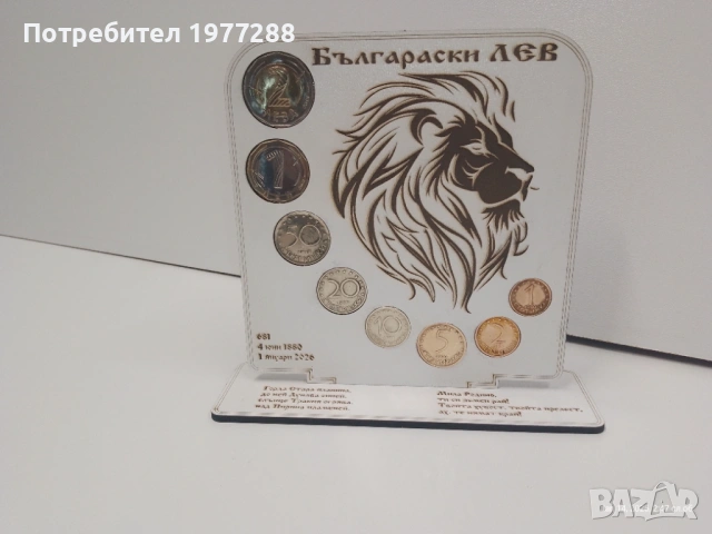 Плакет за спомен от българският лев