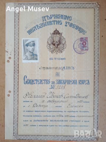 Военна диплома 1945 година