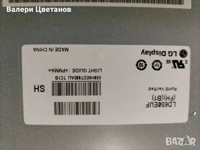 телевизор LG 65SM5KD-B на части, снимка 7 - Телевизори - 51366303