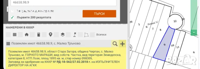 Продават се парцели Малко Тръново, снимка 4 - Парцели - 47167290