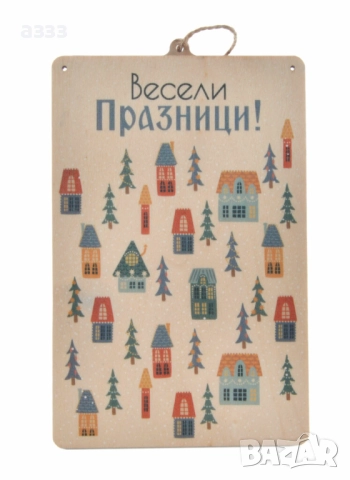 дървена картичка, снимка 11 - Сувенири от дърво - 52221602