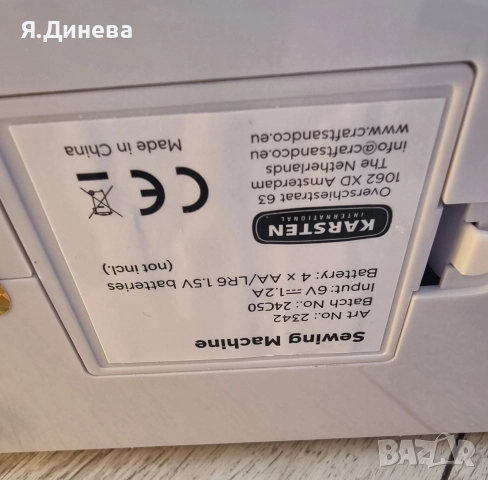Шевна машина Crafls &Co , снимка 11 - Шевни машини - 52674508