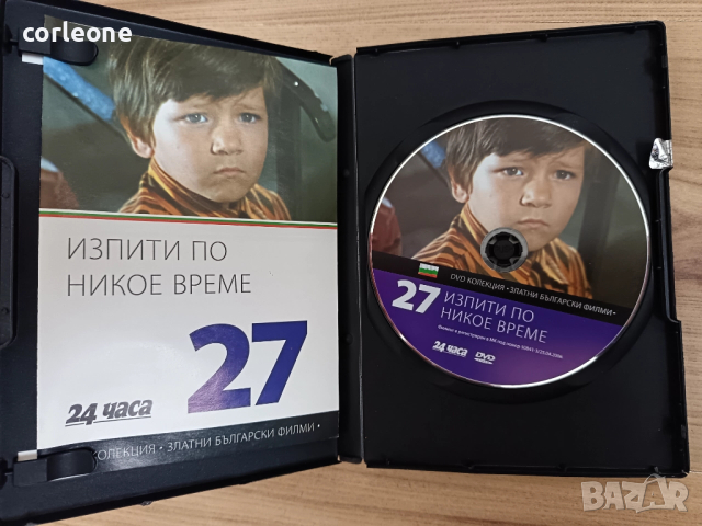 Изпити по никое време - номер 27 от DVD Колекцията на 24 часа Златните Български Филми