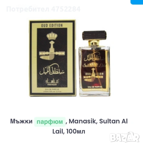 Парафюми евтини