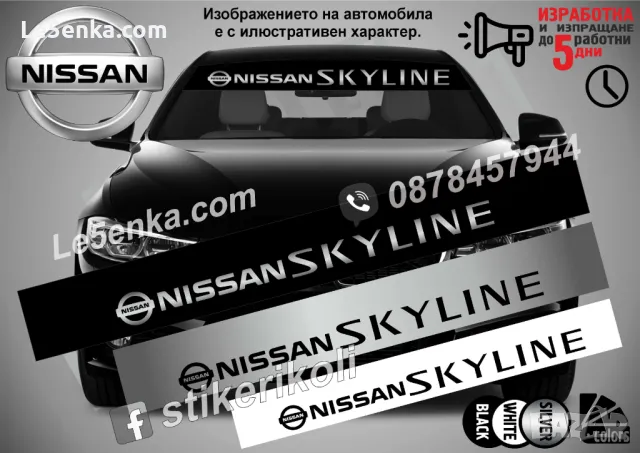 Сенник Nissan, снимка 10 - Аксесоари и консумативи - 47486009