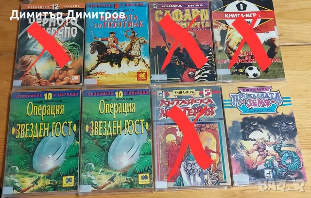 Плодавам книги-игри от старата вълна , снимка 3 - Художествена литература - 51441416