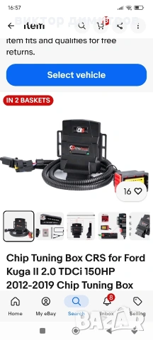 Чип Пауър бокс за Ford и Фолксваген 