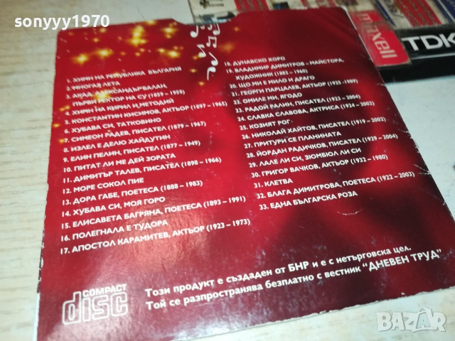 ВЕЧНИ БГ ГЛАСОВЕ ЦД 3110251909, снимка 10 - CD дискове - 52249602