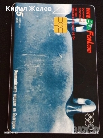 Три фонокарти БУЛ ФОН тема ОЛИМПИЙСКИТЕ МЕДАЛИ НА БЪЛГАРИЯ 50824, снимка 5 - Колекции - 51638853