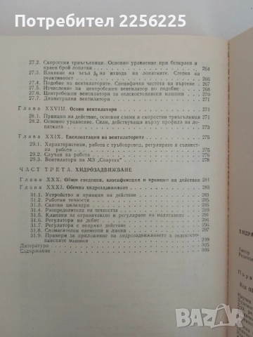 Хидравлика и хидравлични машини, снимка 2 - Специализирана литература - 51493754