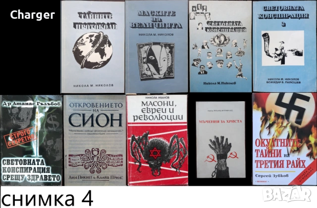 книги:Георги Стоев,Боби Цанков,Димитър Златков,Григор Лилов,Надя Чолакова,Виктор Суворов,, снимка 4 - Художествена литература - 18016328