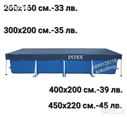 Покривало за правоъгълен басейн Intex-различни размери/правоъгълно покривало за басейн, снимка 1 - Басейни и аксесоари - 46307269