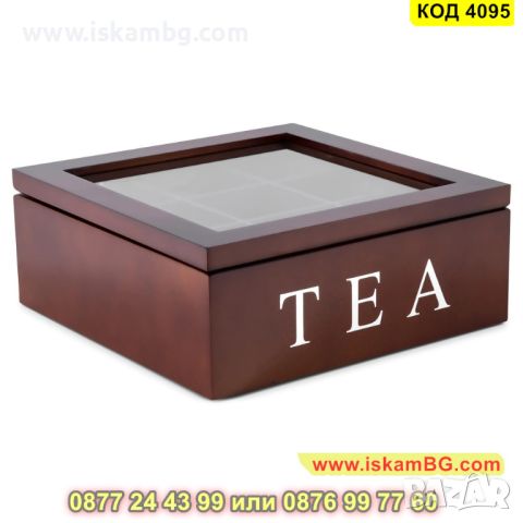 Кутия за чай с 9 отделения в цвят венге - КОД 4095, снимка 3 - Кутии за съхранение - 45495821