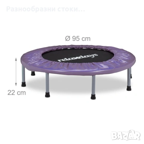 Мини батут Relaxdays (95 см) – Идеален за вкъщи!