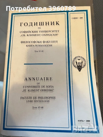 Годишник Софийски университет, Философски факултет