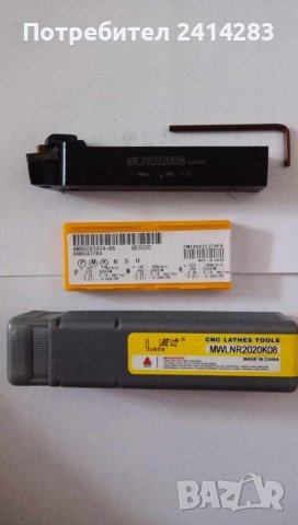 Комплект стругарски нож MWLNR 2020K08 с 10 пластини MNMG080404 и ключ, снимка 6 - Други инструменти - 45553843