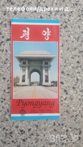 Карта/пътеводител Pyongyang (North Korea)