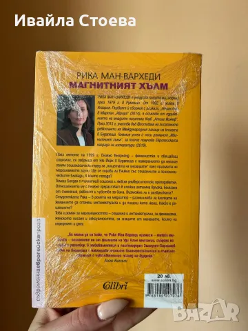 Книга ,,Магнитният хълм”, снимка 2 - Художествена литература - 50030538