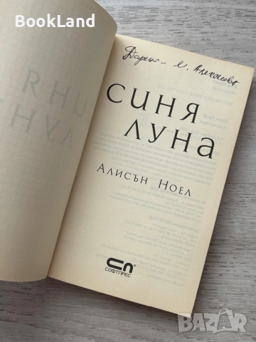 Белязана, Синя луна и Непокорна , снимка 12 - Други - 52477447