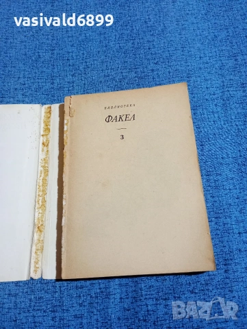 Андрей Упит - Последната капка , снимка 4 - Художествена литература - 53863797