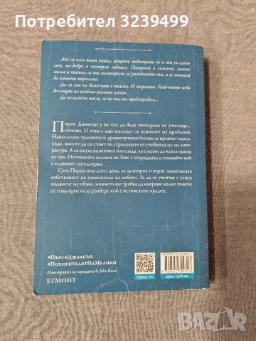 Пърси Джаксън и боговете на Олимп - Рик Риърдън , снимка 2 - Художествена литература - 46663962