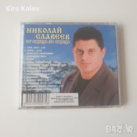 Николай Славеев – От Народа, За Народа сд, снимка 3 - CD дискове - 45916583