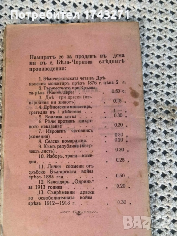 Съвременни драски по освободителната война на Македония и Одринско презъ 1912-1913 П. Франгов, снимка 4 - Антикварни и старинни предмети - 52352254