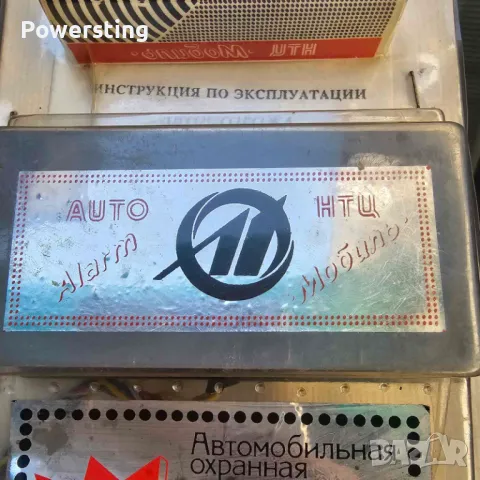 Стара руска - съветска авто аларма за ретро съветски автомобил, снимка 4 - Антикварни и старинни предмети - 49938137