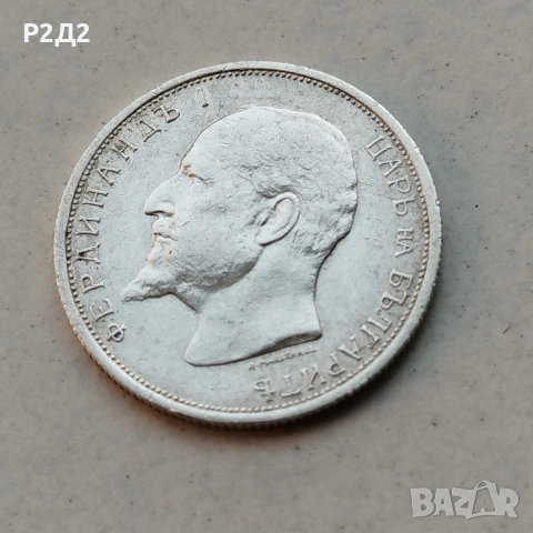 50 стотинки от 1912 г сребърни , снимка 2 - Нумизматика и бонистика - 53648690