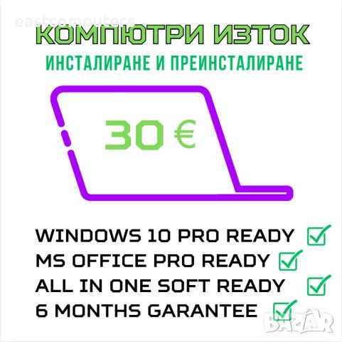 Инсталиране и преинсталиране на лицензиран Windows 11 Pro и 10 Pro плюс офис и програми за минути, снимка 4 - Преинсталации - 7057643