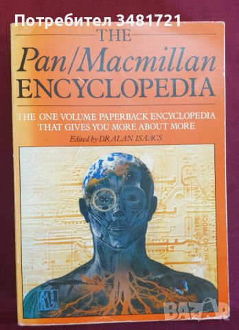 Обща енциклопедия / The Pan/Macmillan Encyclopedia, снимка 1 - Енциклопедии, справочници - 46215373