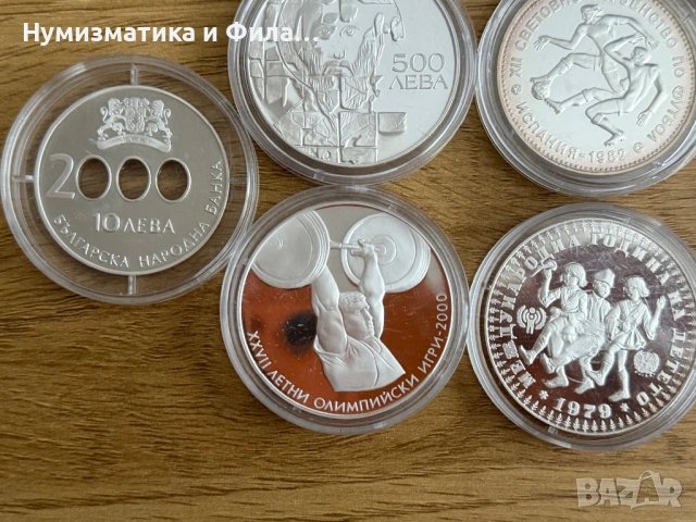 Изкупувам сребърни юбилейни монети, снимка 4 - Нумизматика и бонистика - 53655014