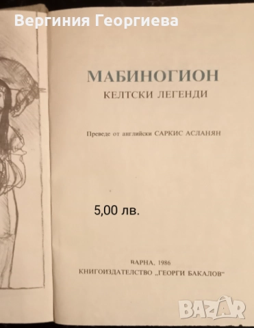 Митове, легенди, библейски сказания - от 1,50 лв., снимка 6 - Художествена литература - 51828605