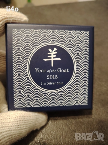 Сребърна монета Годината на козата 2015г 1oz Proof , снимка 4 - Нумизматика и бонистика - 53309645