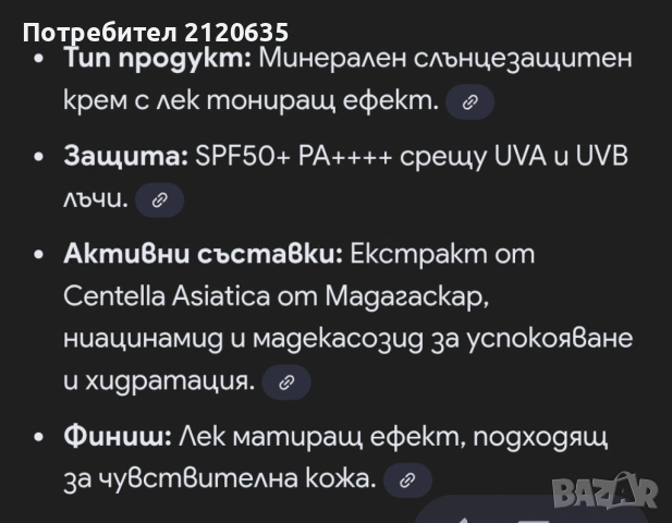 Минерален слънцезащитен крем, снимка 4 - Козметика за лице - 53833623