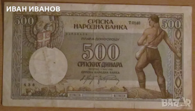 500 динара 1942 година, СЪРБИЯ - Германска окупация, снимка 1
