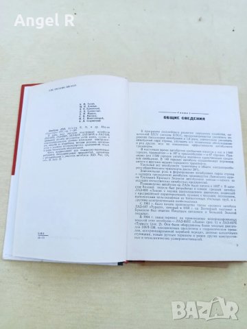 Книги от социализма за автомобили, автобуси и мотоциклети -УАЗ, ЛАЗ и Мадара, снимка 5 - Специализирана литература - 51008843