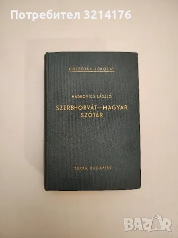 Унгарско-български речник - Колектив, снимка 6 - Чуждоезиково обучение, речници - 47618699