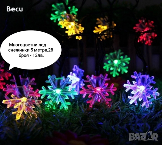 Коледни лампички, снимка 5 - Декорация за дома - 52356821