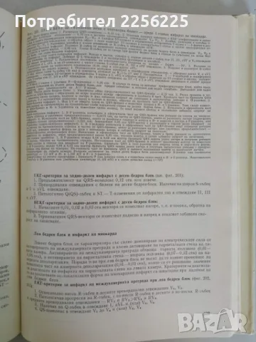 Клинична електро кардиография и вектор кардиография, снимка 2 - Специализирана литература - 47534351